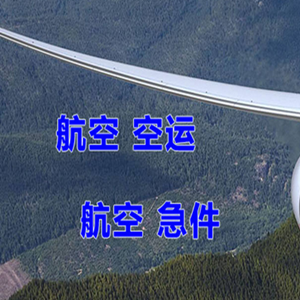 阳江合山机场空运快递-选东方航空和上海航空