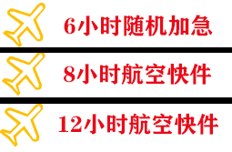 阳江合山机场空运快递公司,专业空运当天件